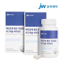 뼈건강에 좋은 어골칼슘 마그네슘 비타민D / 2박스 / 2개월분
