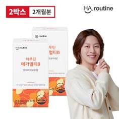 [하루틴] 메가멀티B 800mg x 120정 2개월  활성비타민