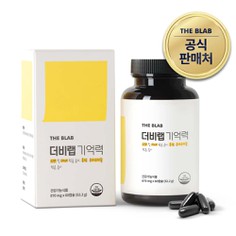 더비랩 기억력 1개월