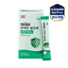 하이뮨 면역엔 알로에 20gx14포 / 1박스