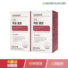비헴철 철분 유산균 유래 철분제 2박스(4개월분)/5중 기능성