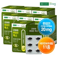 [건국유업] 굿아이 루테인 맥스 30캡슐x7개7개월