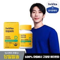 아임비타 비타민D 2000IU 60정X1박스/2개월분