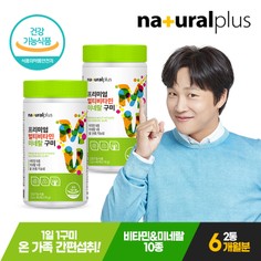 [소비기한 25.11.29] 프리미엄 멀티비타민미네랄 구미 90개 2통(6개월분) / 영국산 비타민C
