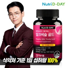 메가렉스 간 밀크씨슬 1병 3개월분