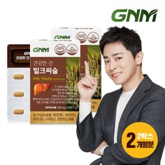 조정석 건강한 간 밀크씨슬 2박스 총 2개월분/ 간건강 실리마린 비타민B 판토텐산