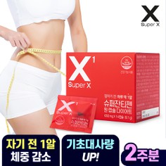 슈퍼 잔티젠 원 캡슐 다이어트 2주