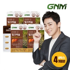조정석 건강한 간 밀크씨슬 4박스 총 4개월분/ 간건강 실리마린 비타민B 판토텐산
