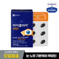 아이클리어 루테인 1박스 /1개월분