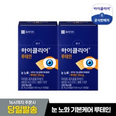 아이클리어 루테인 2박스 /2개월분