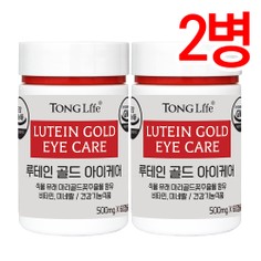 -루테인골드 아이케어-식물성 마리골드-2병