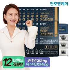 [천호엔케어]데일리코어 루테인 30캡슐 12박스 총360캡슐/1년분