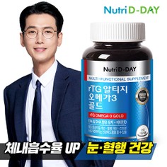rTG 알티지 오메가3 골드 1병 3개월분