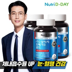 rTG 알티지 오메가3 골드 3병 9개월분
