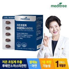 저온초임계 루테인 아스타잔틴 1박스 1개월분