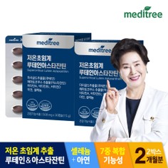 저온초임계 루테인 아스타잔틴 2박스 2개월분