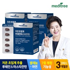 저온초임계 루테인 아스타잔틴 3박스 3개월분