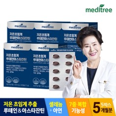 저온초임계 루테인 아스타잔틴 5박스 5개월분