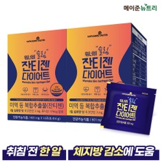 워너비 슬림 잔티젠 다이어트 이미지