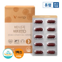 비너지 비타민D 1박스 비타민디 임산부선물 비타민D추천 건강식품