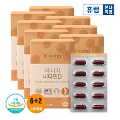 비너지 비타민D 6+2박스 비타민디 임산부선물 비타민D추천 건강