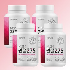 MSM 관절 275 식이유황 엠에스엠 관절 연골 영양제 4개월분
