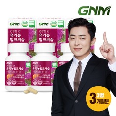 건강한간 유기농 밀크씨슬 3병 총 3개월분 / 간건강 실리마린