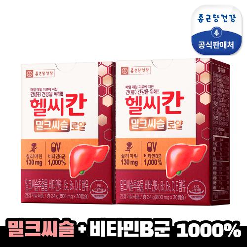 헬씨칸 밀크씨슬 로얄 이미지