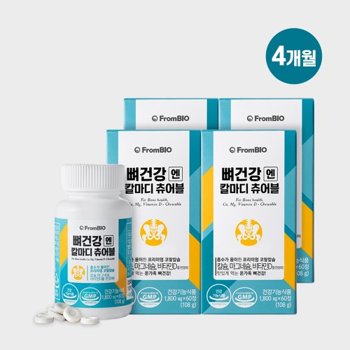 뼈건강엔 칼마디 츄어블 4개월 (60정x4박스)