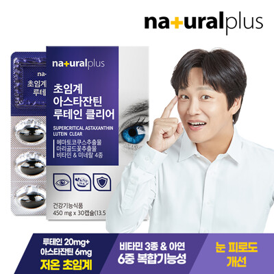 [내츄럴플러스] 차태현 초임계 아스타잔틴 루테인 클리어 30캡슐 1박스 / 눈피로개선