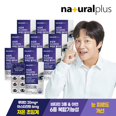 [내츄럴플러스] 차태현 초임계 아스타잔틴 루테인 클리어 30캡슐 10박스 / 눈피로개선