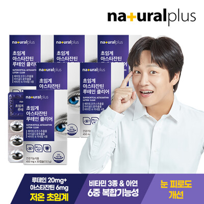 [내츄럴플러스] 차태현 초임계 아스타잔틴 루테인 클리어 30캡슐 6박스 / 눈피로개선
