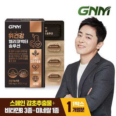 GNM 위건강 헬리코박터 솔루션 1박스 / 스페인감초추출물 비타민B 판토텐산