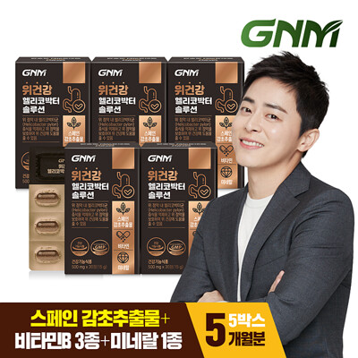 GNM 위건강 헬리코박터 솔루션 5박스 / 스페인감초추출물 비타민B 판토텐산
