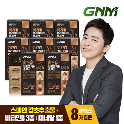 GNM 위건강 헬리코박터 솔루션 8박스 / 스페인감초추출물 비타민B 판토텐산