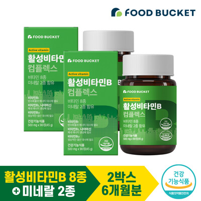 [푸드버킷] 활성비타민B 컴플렉스 2박스 (총 6개월분)