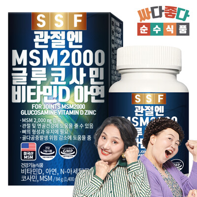 관절엔 MSM2000 글루코사민 비타민D 이미지