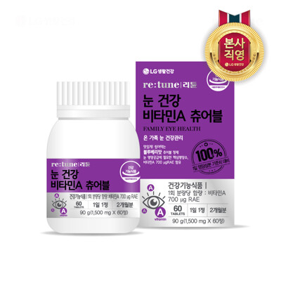 리튠 눈건강 비타민A 츄어블(60정 2개월분) 1개