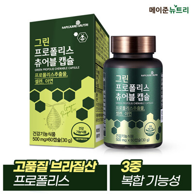 메이준뉴트리 브라질 그린프로폴리스 캡슐 아연 셀레늄 1병 (60캡슐)