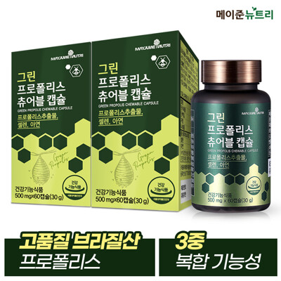 메이준뉴트리 브라질 그린프로폴리스 캡슐 아연 셀레늄 2병 (120캡슐)