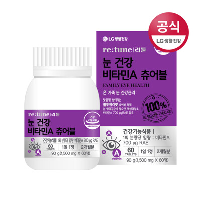 리튠 눈 건강 비타민A 츄어블 아이(60정 2개월분)