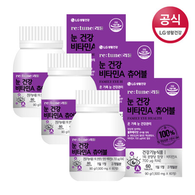 리튠 눈 건강 비타민A 츄어블 아이(60정 2개월분) X3박스