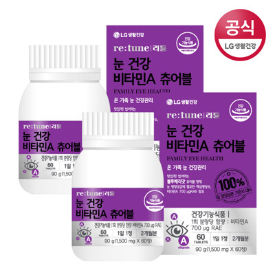 리튠 눈 건강 비타민A 츄어블 아이(60정 2개월분) X2박스