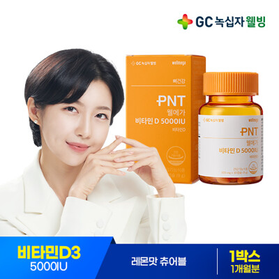 PNT 하트빛타민(하트비타민) 웰메가 비타민D 5000IU