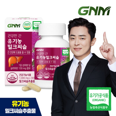 GNM 건강한간 유기농 밀크씨슬 1병( 총 1개월분) / 간건강 실리마린