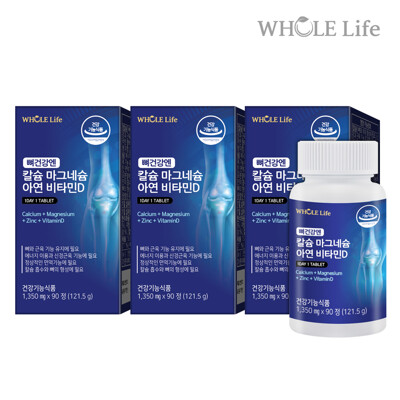 홀라이프 뼈건강엔 칼슘마그네슘아연비타민D 90정 3병
