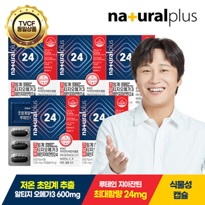 [내츄럴플러스] 차태현 초알루 저온 초임계 알티지 오메가3 루테인 지아잔틴 20대4 5박스