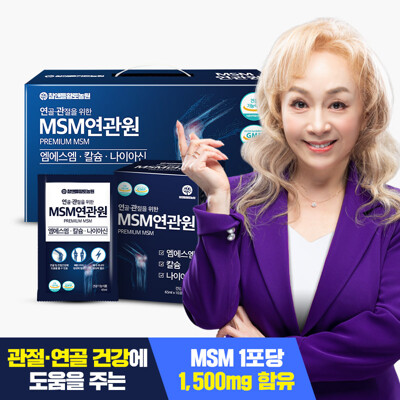 참앤들황토농원 마시는 MSM 연관원 1박스 1개월분 / 연골 무릎관절