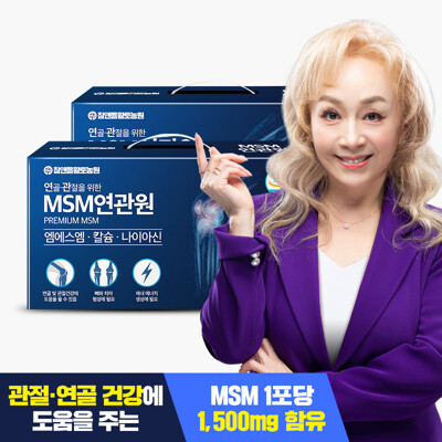 참앤들황토농원 마시는 MSM 연관원 2박스 2개월분 / 연골 무릎관절