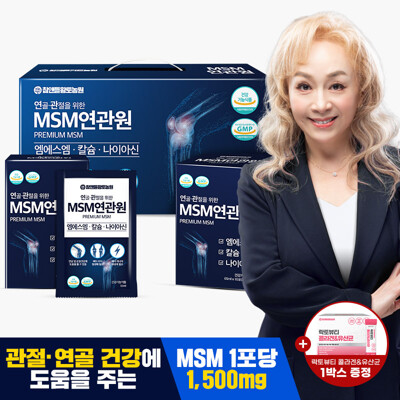 참앤들황토농원 마시는 MSM 연관원 3박스 3개월분 / 연골 무릎관절